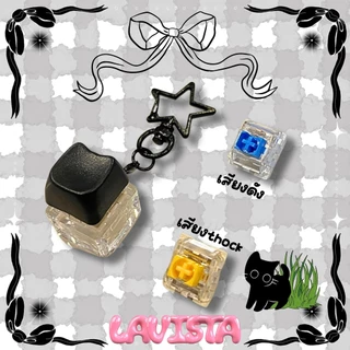 [ร้านLavista] พวงกุญแจคีย์แคปซีรี่ส์น้องแมว blue switch/yellow switch