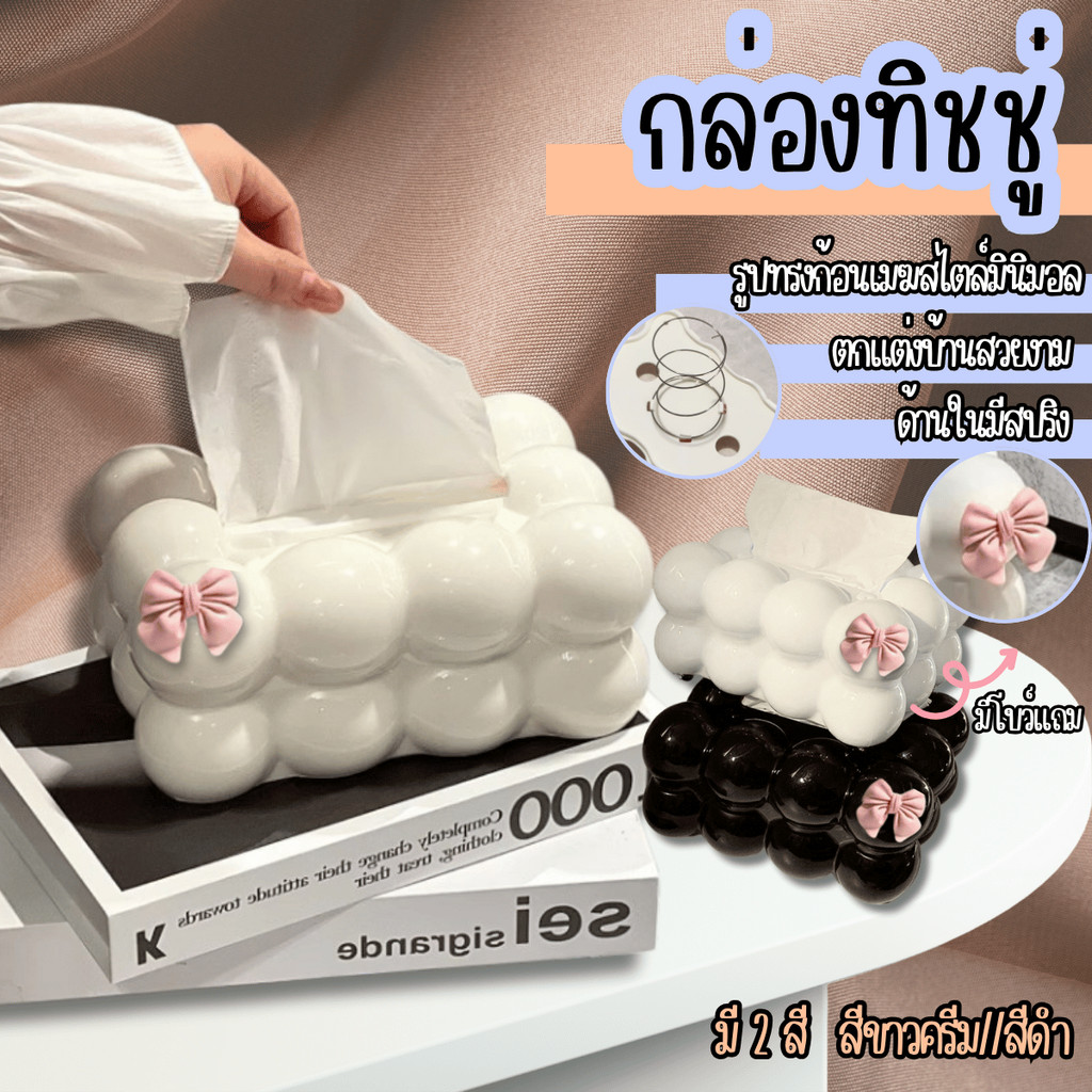 HomeDee กล่องทิชชู่ กล่องทิชชู่ก้อนเมฆ ใส่กระดาษทิชชู่ ก้อนเมฆทิชชู๋ กล่องใส่กระดาษมินิมอล กล่องกระดาษทิชชู่