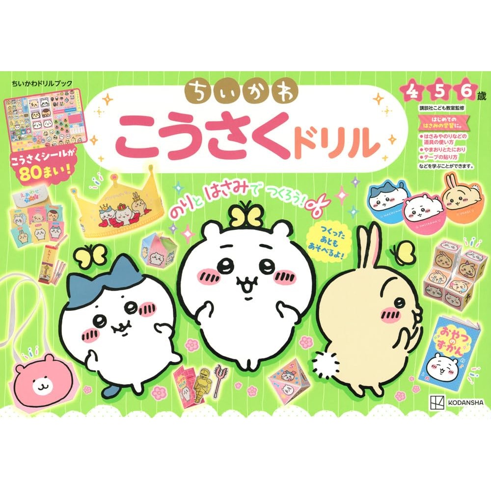 Chii-Kawa Craft Drill (Chii-Kawa Drill Book) ㅤDirect From Japan
