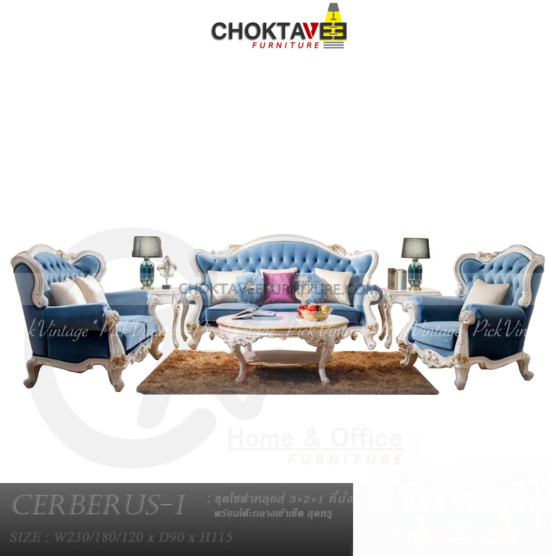 ชุดโซฟาหลุยส์ 4ชิ้น (3+2+1ที่นั่ง+โต๊ะกลาง) White Platinum Series รุ่น TSF-LV-SET Cerberus-I [Pick C