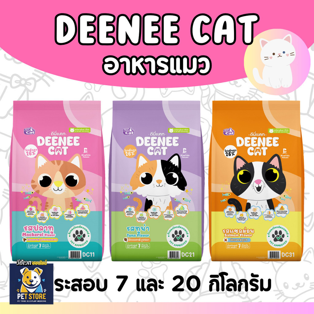 SN [กระสอบ 7,20กก] DEENEE CAT deenee ดีนี่แคท อาหารแมว กระสอบ อร่อย ไม่เติมเกลือ