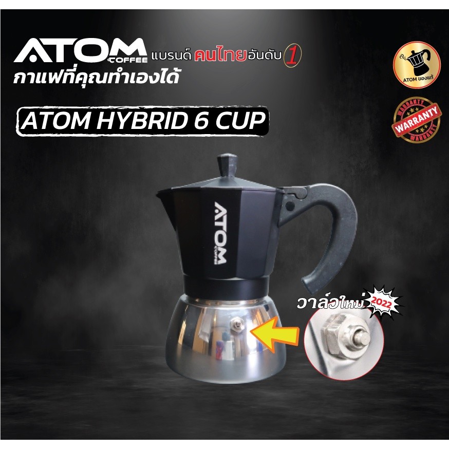 Moka Pot ATOM COFFEE รุ่น  Hybrid (ไฮบริด) 6 Cup 2022 Black รุ่น upgrade วาล์วลุงหนวด คุณภาพเดียวกับ