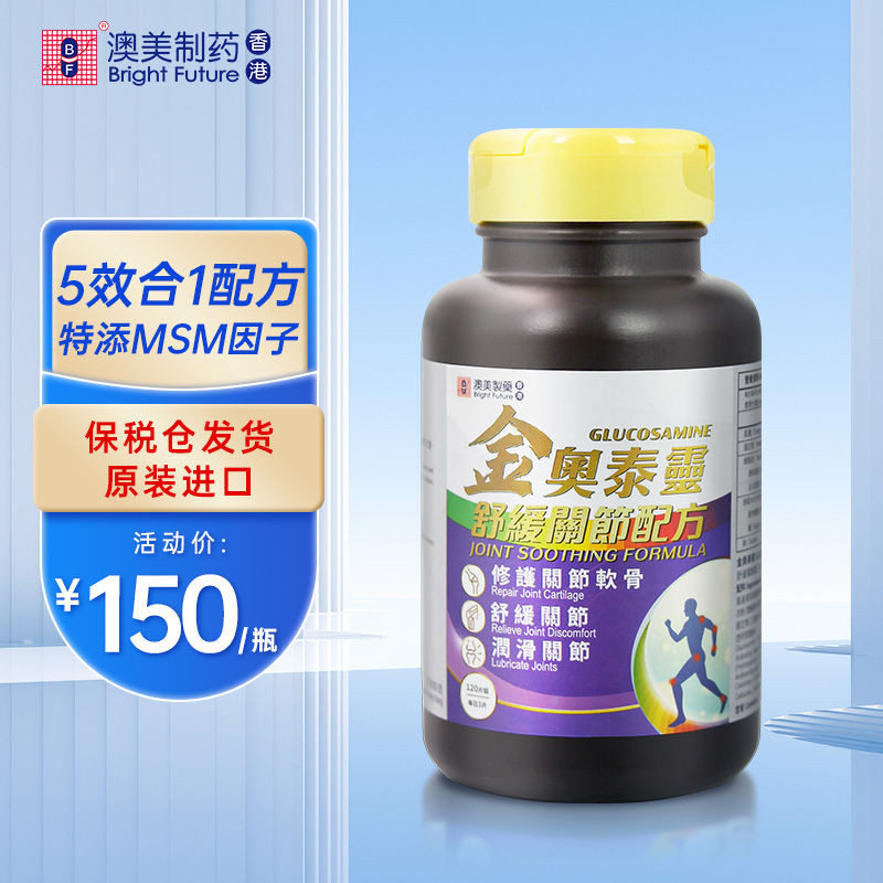 香港 สะดวกสบาย美制药金奥泰灵节配置物架软素牙加强骨 Aomei Pharmaceuticals Jin Aotai Ling Soothing Joint Formula