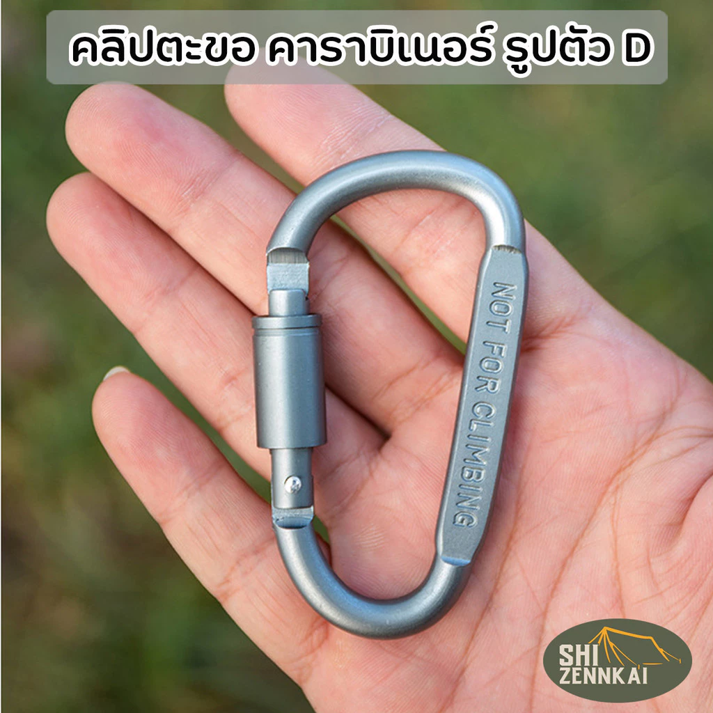 คาราบิเนอร์รูปตัว D อเนกประสงค์สำหรับแคมป์ปิ้ง เดินป่า thumbnail 3