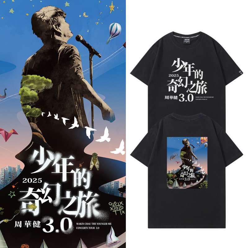 Zhou Huajian 2025 วัยรุ่นแฟนตาซี Journey 3.0 คอนเสิร์ตแขนสั้นเสื้อยืดสำหรับผู้ชายและผู้หญิง 6.9