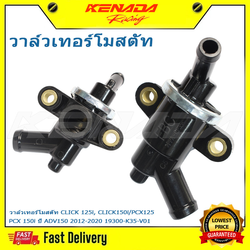 วาล์วเทอร์โมสตัท CLICK 125i, CLICK150i / PCX125 PCX 150i ปี ADV150  2012-2020 19300-K35-V01