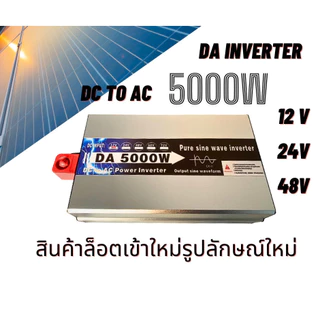 อินเวอร์เตอร์ อินเวฟ 5000W ตัวแปลงไฟรถยนต์ พร้อมส่งในไทย