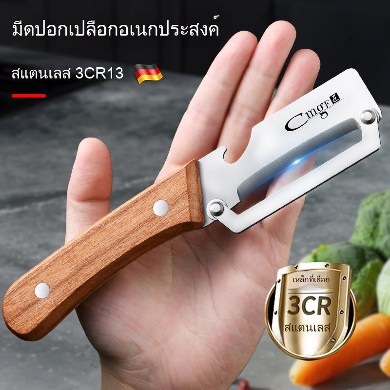 มีดปอกเปลือกสแตนเลสสไตล์ใหม่, มีดปอกเปลือกพิเศษในครัว, มีดปอกเปลือกแบบหนาเชิงพาณิชย์