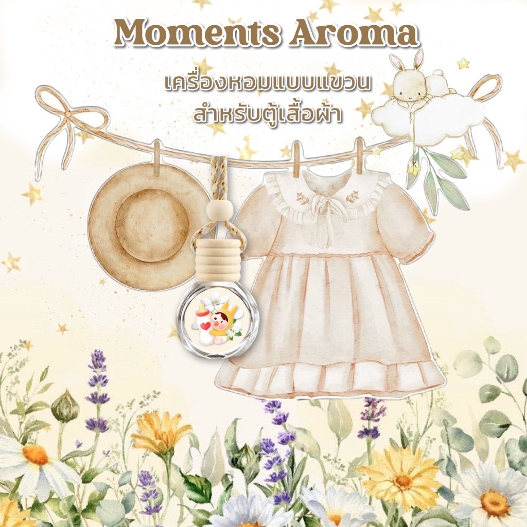 Moments Aroma เครื่องหอมแบบแขวนสำหรับตู้เสื้อผ้า ขนาด 8 ml.