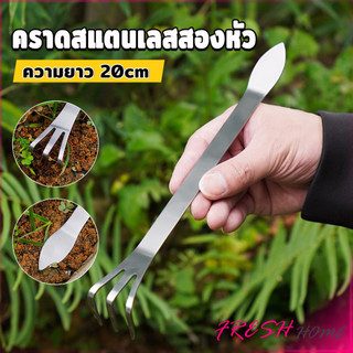 Fresh คราดน้อยสแตนเลส 20cm คราดพรวนดิน ที่สางราก  อุปกรณ์ทำสวนย่อม Stainless Steel Rake