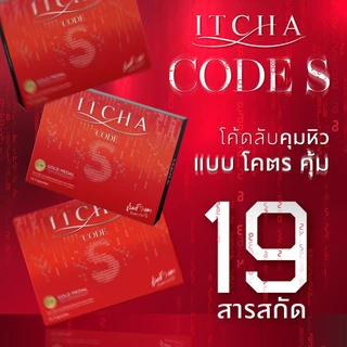 ของแท้ พร้อมส่ง ITCHA Code s อิชช่าโค้ดเอส อาหารเสริม อิชช่าคัมแบค เบนซ พรชิตา - ticha