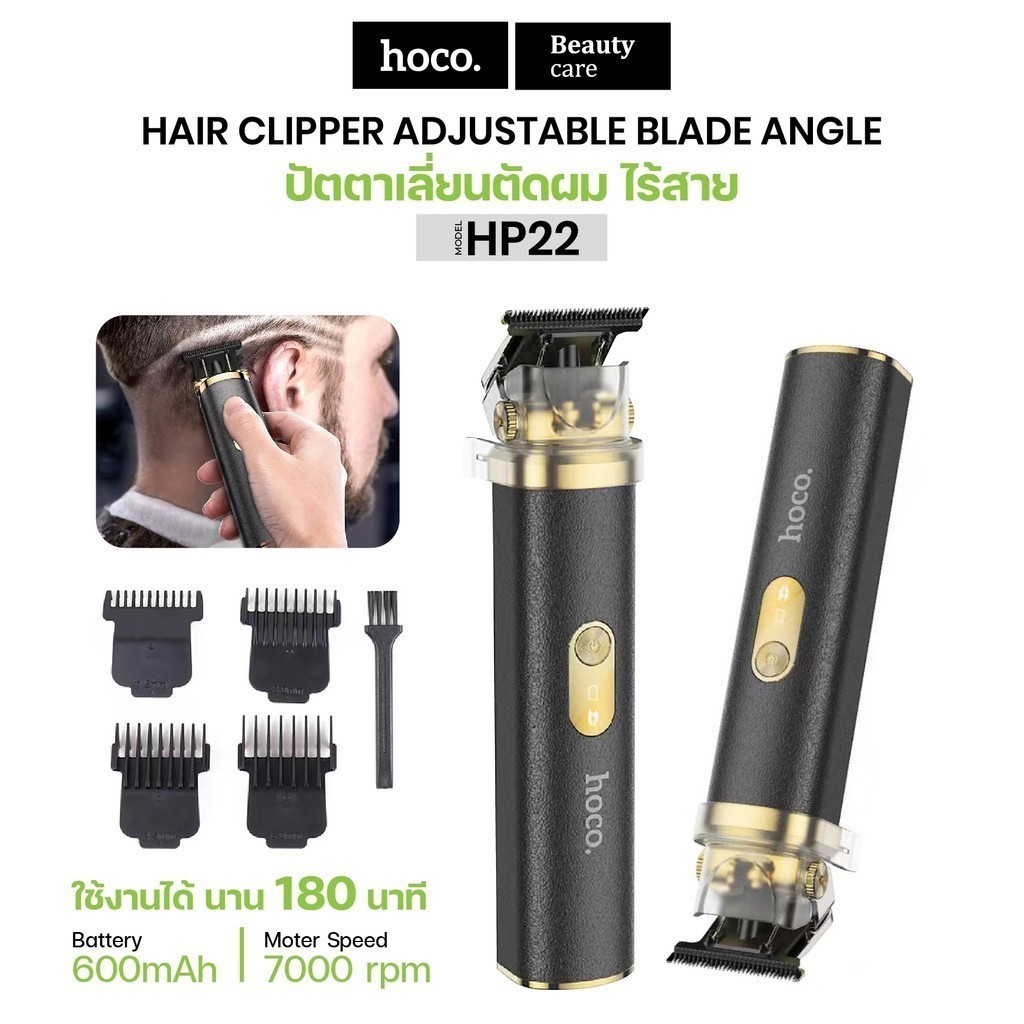 HOCO HP22 ปัตตาเลี่ยนตัดผม ปัตตาเลี่ยนไร้สาย Electric Hair Clipper Home_Online