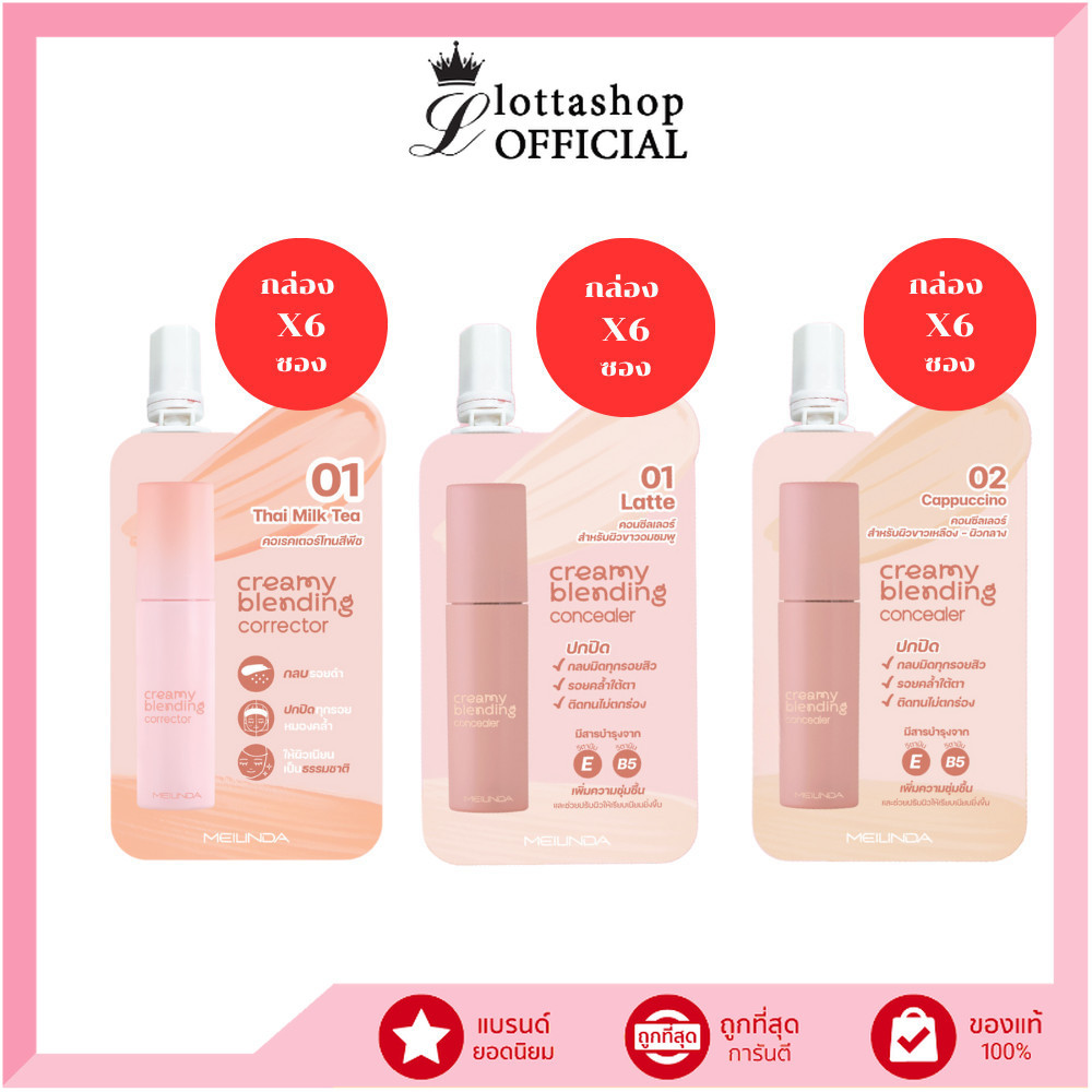 🔥แท้/ดีลสุดคุ้ม/ไลฟ์ทุกวัน🔥(กล่องx6ซอง) MC8019 | MC8020 Meilinda Corrector & Concealer คอนซีลเลอร์