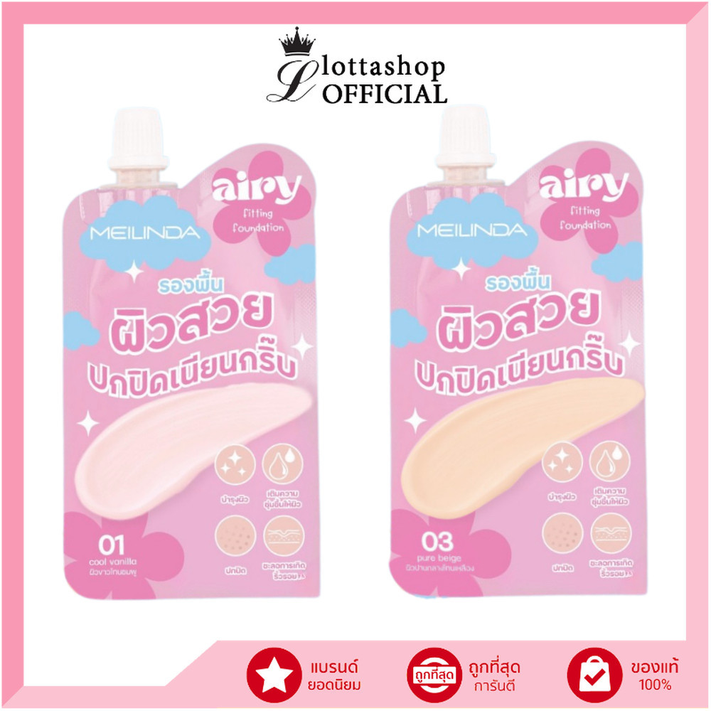 🔥แท้/ดีลสุดคุ้ม/ไลฟ์ทุกวัน🔥(1ซอง) MC8021 Meilinda Airy Fitting Foundation รองพื้น (L)
