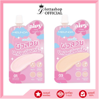 🔥แท้/ดีลสุดคุ้ม/ไลฟ์ทุกวัน🔥(1ซอง) MC8021 Meilinda Airy Fitti…