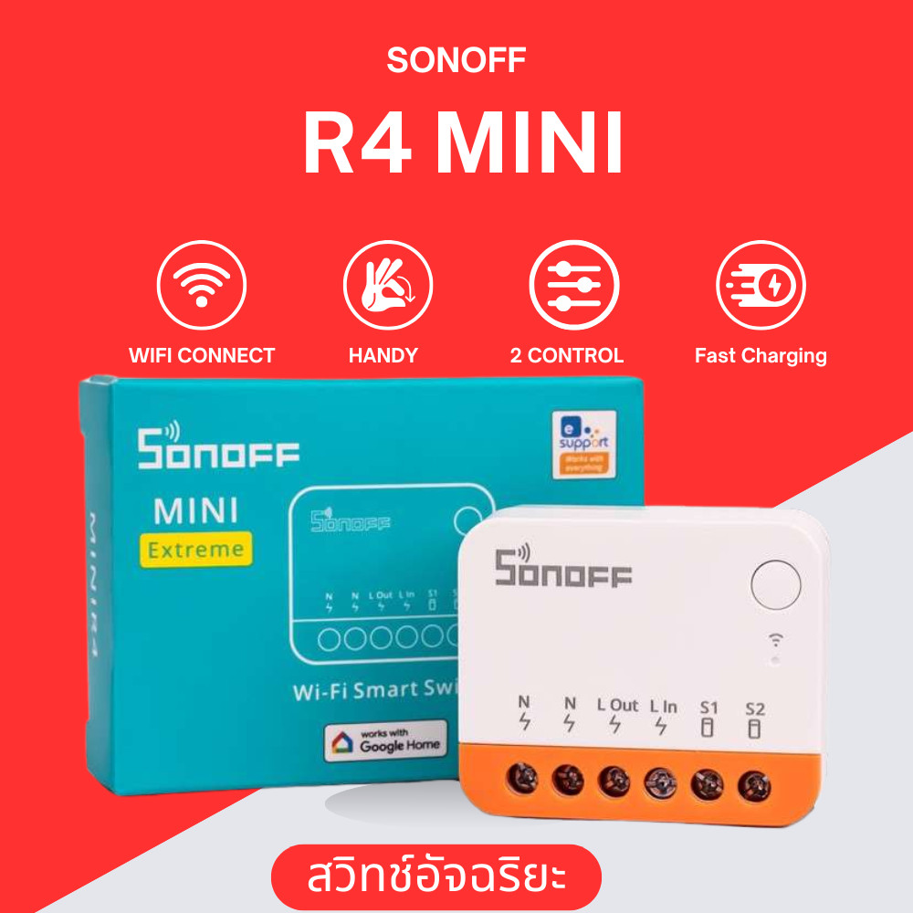 [ส่งด่วน] Sonoff Smart Switch MINI R4 สวิตช์อัฉริยะ ควบคุมผ่านมือถือ ขนาดเล็ก คุมผ่าน WIFI ทั่วโลก