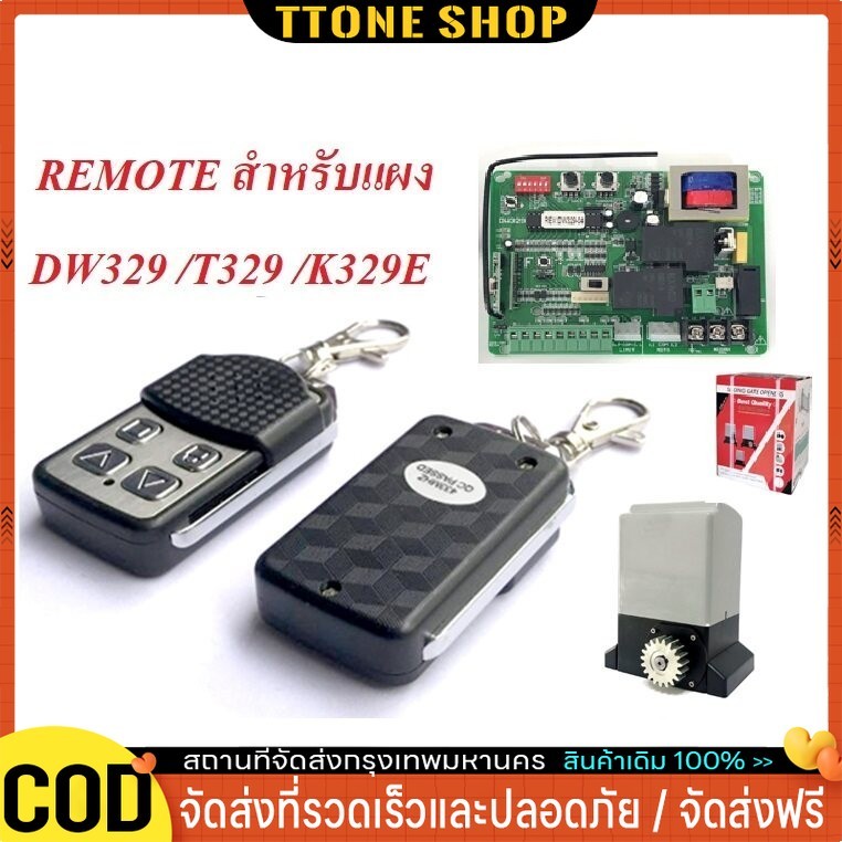 รุ่นล่าสุด รีโมรประตูรั้ว รีโมทประตูBSM รีโมทประตูบ้าน รีโมทประตูอัตโนมัติ ระตูบ้าน ประตูรีโมท ประตู