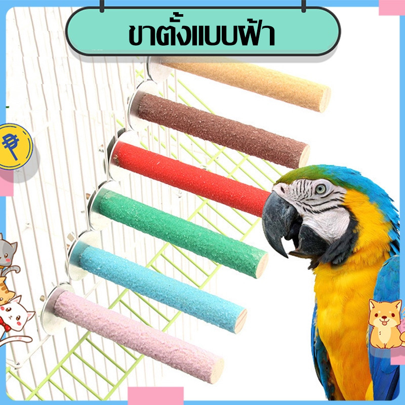 ที่ลับกรงเล็บนก สําหรับสัตว์เลี้ยงนกแก้ว คอนลับเล็บนกแก้ว ของเล่นนกแก้ว อุปกรณ์เสริมกรงนก
