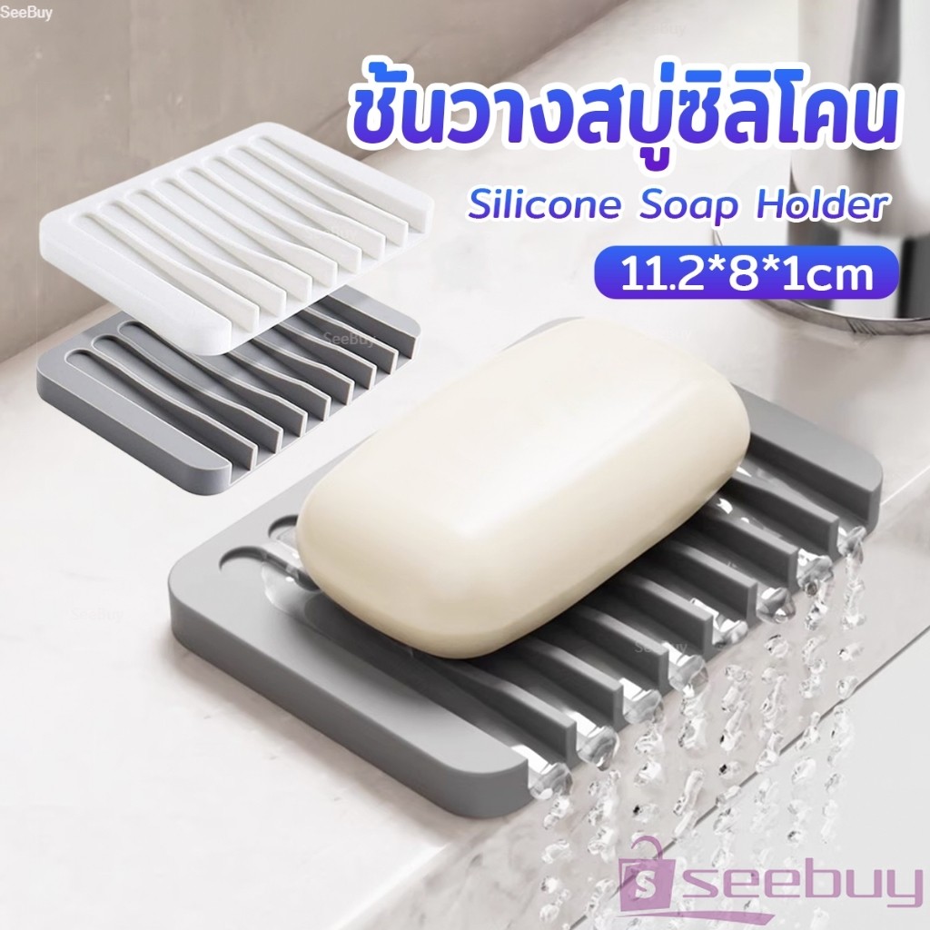 SUY ที่วางสบู่ซิลิโคน  สําหรับอ่างล้างมือ ล้างหน้า ห้องน้ํา ห้องครัว  1 ชิ้น Silicone soap hloder
