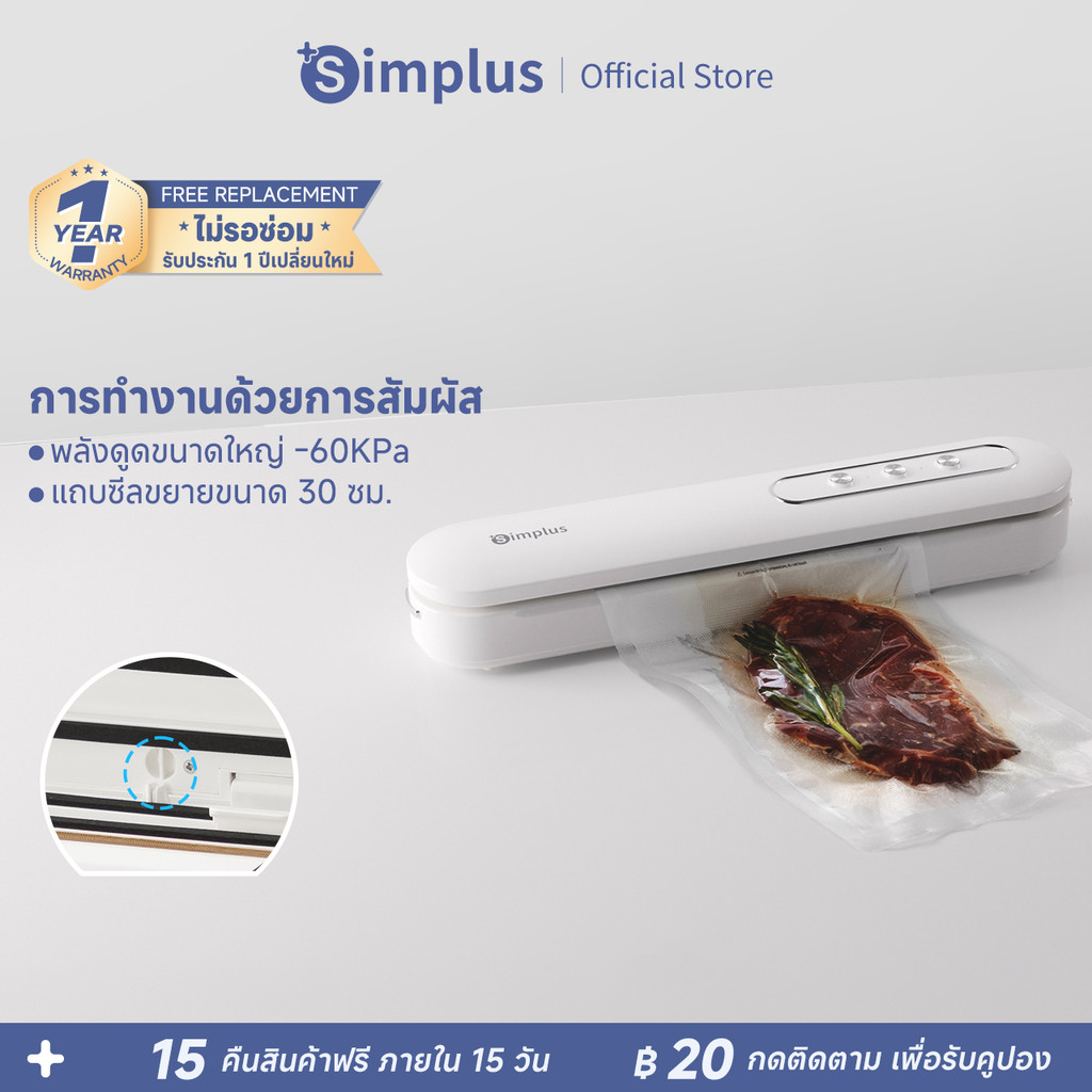 Simplus เครื่องซีลสูญญากาศ จัดเก็บถนอมอาหาร อเนกประสงค์ - พลังดูดขนาดใหญ่ 60KPa 3 โหมด แถมฟรีถุงสูญญากาศ FKJH001