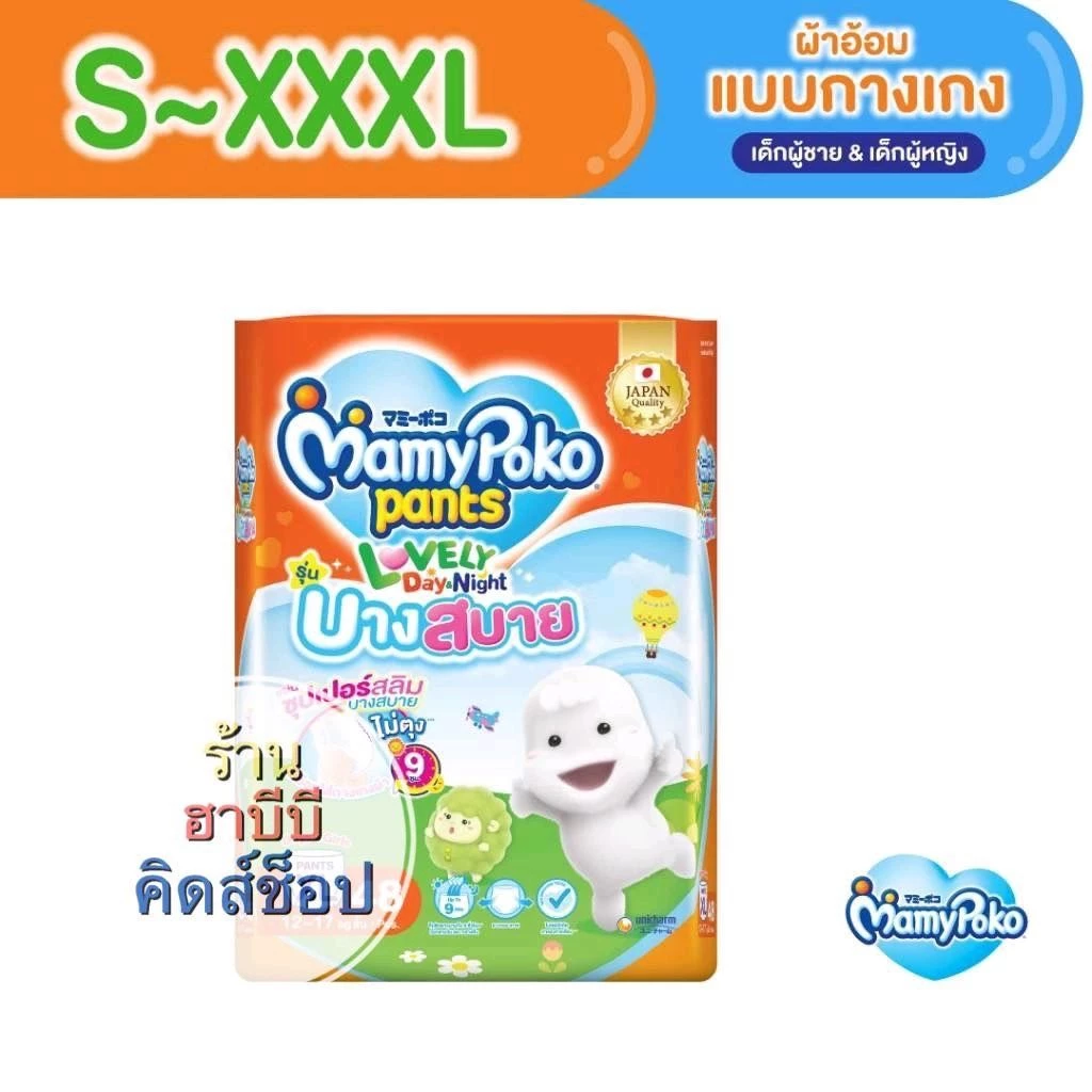 มามี่โพโกะ Mamypoko แบบกางเกง รุ่นบางสบาย (แพ็คเดียว)