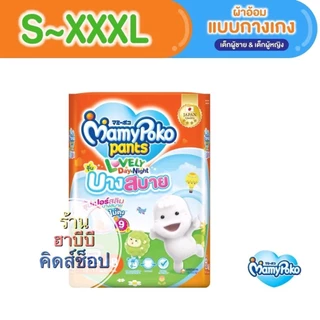 มามี่โพโกะ Mamypoko แบบกางเกง รุ่นบางสบาย (แพ็คเดียว)