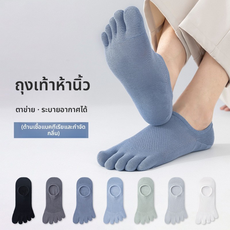 ถุงเท้าห้านิ้วผู้ชายผ้าฝ้ายแท้ฤดูร้อนบางสไตล์ไม่มีกระดูกกีฬาดูดซับเหงื่อตาข่ายระบายอากาศ Antib