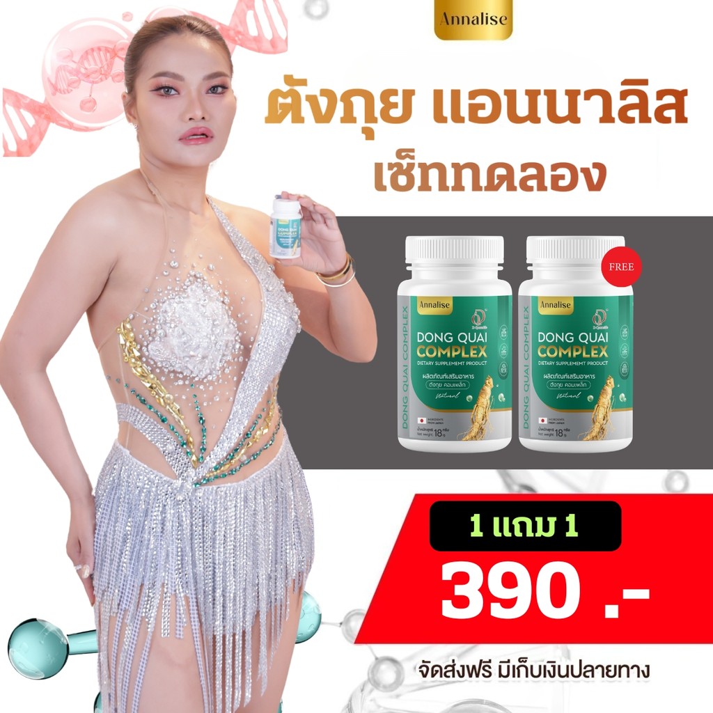 ร้านบริษัท ส่งฟรี ตังกุย คอลลาเจน ไตรเปปไทด์ คอมเพล็กซ์ Dong Quai Complex ลดฝ้า กระ จุดด่างดำ 30แคป