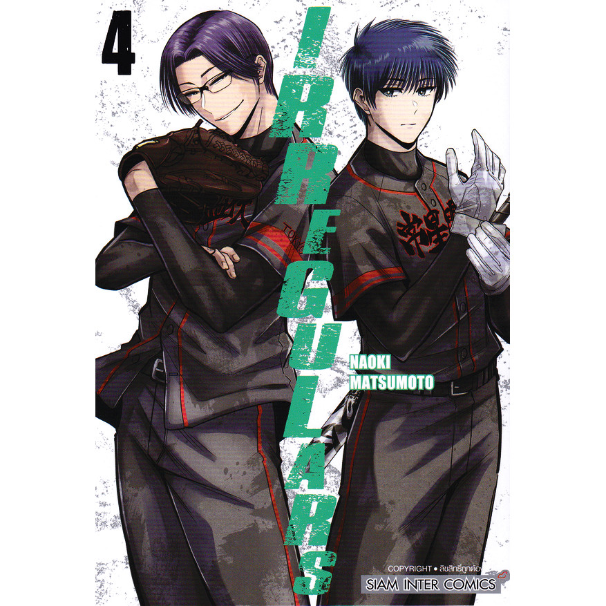 Se-ed (ซีเอ็ด) : หนังสือ การ์ตูน Irregulars เล่ม 4