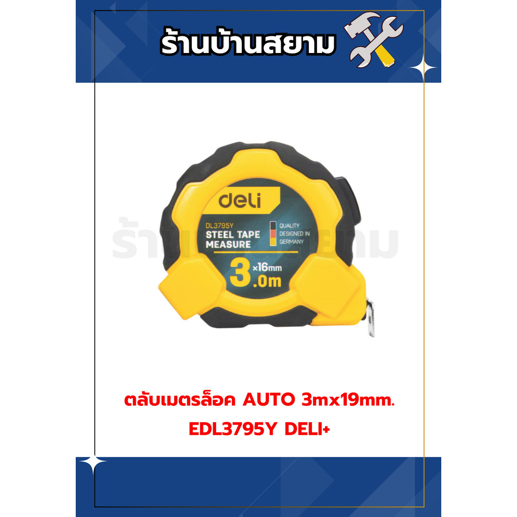 ตลับเมตรล็อค AUTO 3mx19mm. EDL3795Y DELI+