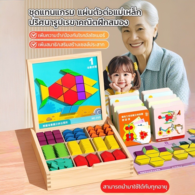 ✨ลดกระหน่ำ✨【พัฒนาสมอง】ชุดแทนแกรม แผ่นตัวต่อแม่เหล็กปริศนารูปเรขาคณิตฝึกสมอง/เกมปริศนา ไม้ของเล่นเพื่อการศึกษาสำหรับเด็ก/ปริศนาไม้เพื่อพัฒนาการทางสติปัญญา