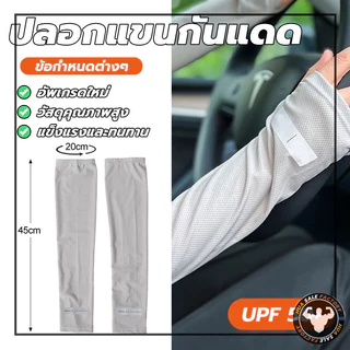 กันแดด uv ปลอกแขนกันแดด กันความร้อนได้ดี สวมใส่สบาย แขนเสื้อ ทรงหลวม ใส่ได้ทั้งชายและหญิง (เกี่ยวนิ้ว)