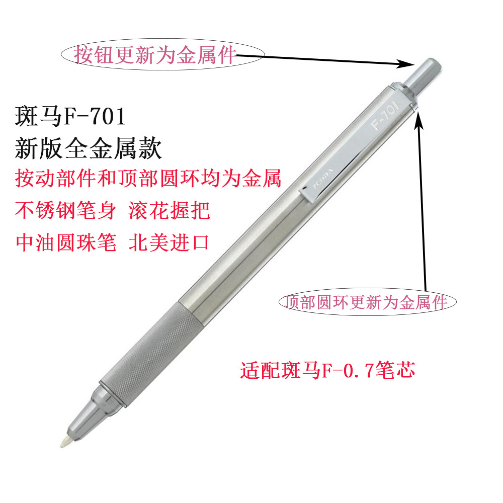 Zebra F-701 โลหะทั้งหมดรุ่น North America 0.7 มม.ปากกาน้ํามันขนาดกลาง Quick-Drying ปากกาสแตนเลส Body Knurled Grip