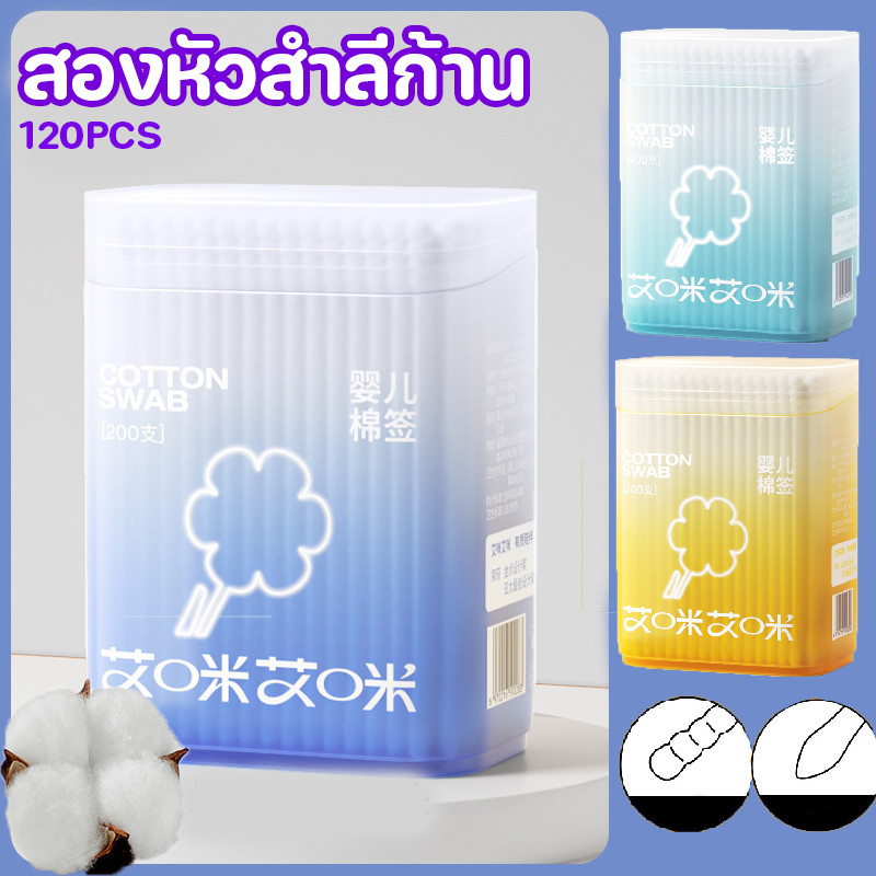 COD สองหัว สำลีก้าน 200 ชิ้น ผ้าฝ้ายธรรมชาตินุ่มสบายไม่ทําร้ายผิวหนัง ใช้สำหรับบาดแผล สะอาดปลอดภัย สำหรับแคะหู