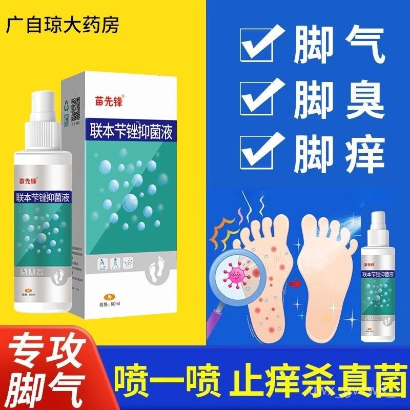Bifonazole solution spray 60ml to remove athlete's foot and athlete's foot and athlete's foot soluti