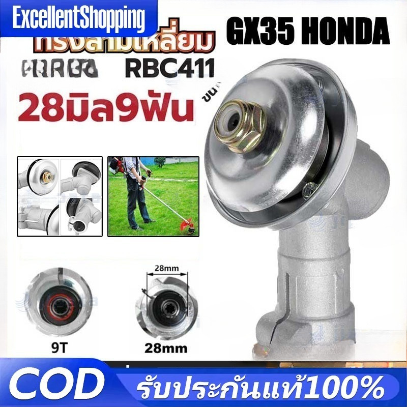 ⚡🚚หัวเกียร์ หัวเกียร์ตัดหญ้า RBC411 NB411 หัวเกียร์สามเหลี่ยม หัวเกียร์ 28มม. 9ฟัน 411/GX35/robin//G