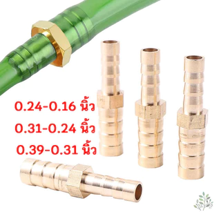 ข้อต่อตรง สองทาง ทองเหลืองหางปลาไหล เสียบสาย ข้อต่อ ตรง ทองเหลือง ตัวเลือกขนาด 6mm 8mm 10mm 12mm ต่อตรงหางปลาไหล