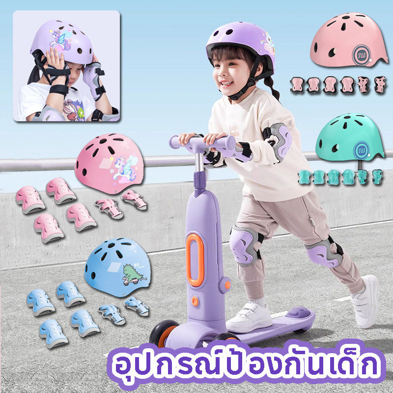 อัพ เกรด 7ชิ้น สนับเข่าเด็ก ชุดหมวกกันน็อค อุปกรณ์เซฟตี้ อุปกรณ์ป้องกันเด็ก เหมาะสำหรับเด็กอายุ 7PCS