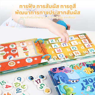 PAYOE Busy Book หนังสือยุ่ง ของเล่นเด็ก สัตว์ ตัวเลข หนังสือฝึกสมอง ของเล่นเสริมพัฒนาการ หนังสือกิจกรรม