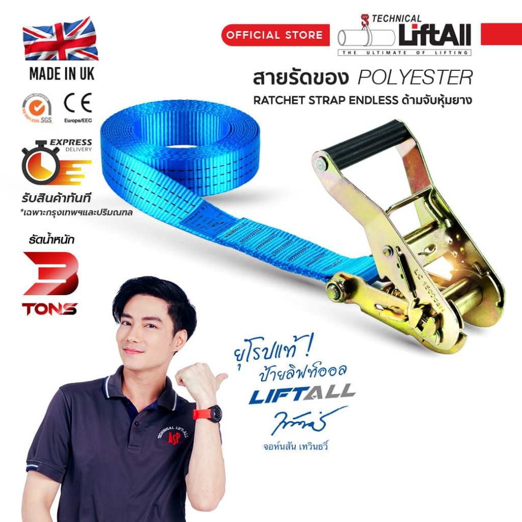 สายรัดของ Lift All รัดน้ำหนัก 3,000 กก. หัวล็อคเหล็ก 1-1/2” ไม่มีตะขอ