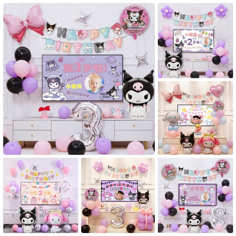 Sanrio Kuromiเซตลูกโป่งวันเกิด Happy Birthday set เซตลูกโป่ง ชุดลูกโป่งวันเกิด ชุดลูกโป่งยาง สําหรับตกแต่งปาร์ตี้วันเกิด