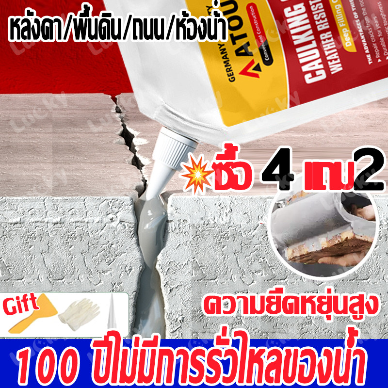 ATOU กาวซ่อมแซมช่องว่าง กาวอุดรอยแตกร้าวกันรั่วซึม เติมช่องว่างกาว ซีลแลนท์ซ่อมกันน้ำรอยแตกคอนกรีต