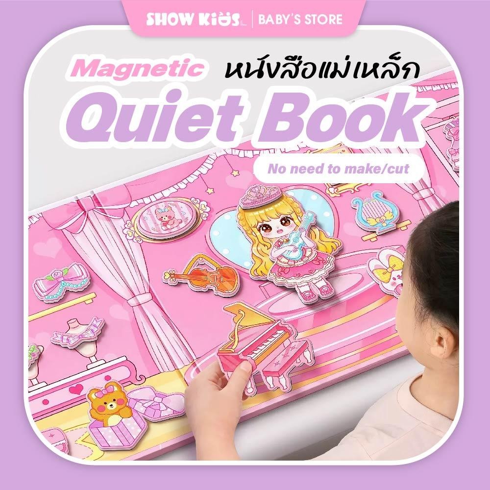 สมุดแม่เหล็ก ฉากแต่งตัว Magnetic Quiet Book หนังสือแฮนด์เมด หนังสือเงียบ ของเล่นเด็ก DIY