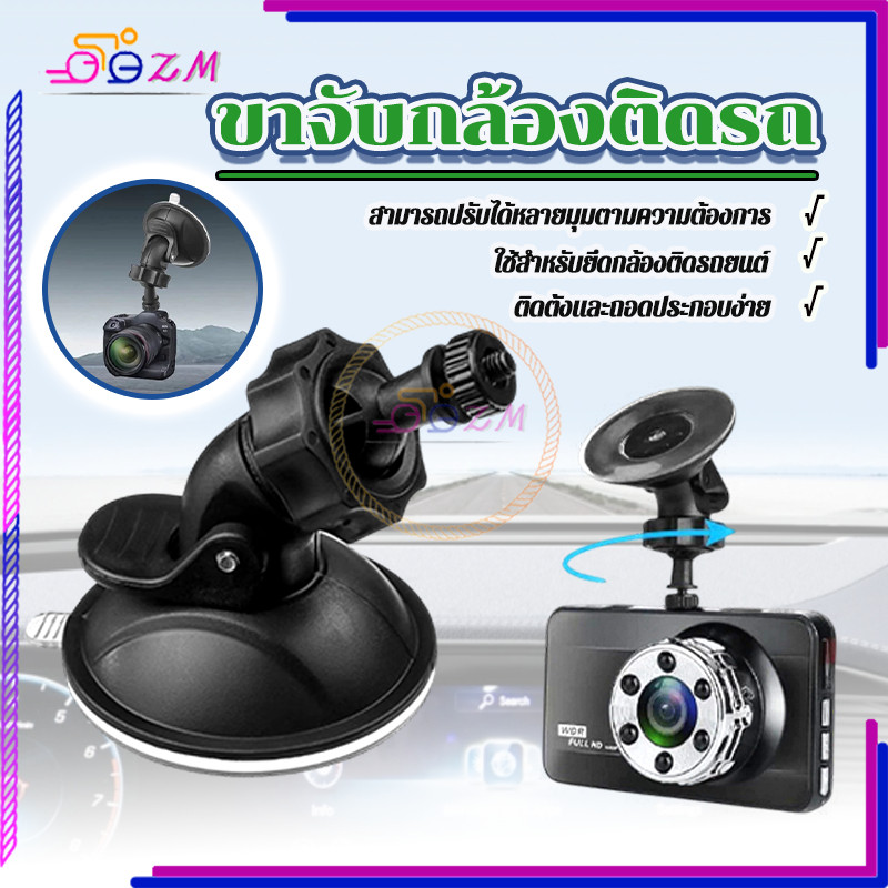 ขาจับกล้องติดรถ ขาจับกล้องติดรถยนต์ เกลียว 4 mm ถ้วยดูดสูญญากาศ แข็งแรงทนทาน ใช้งานได้ยาวนาน ติดตั้งง่าย