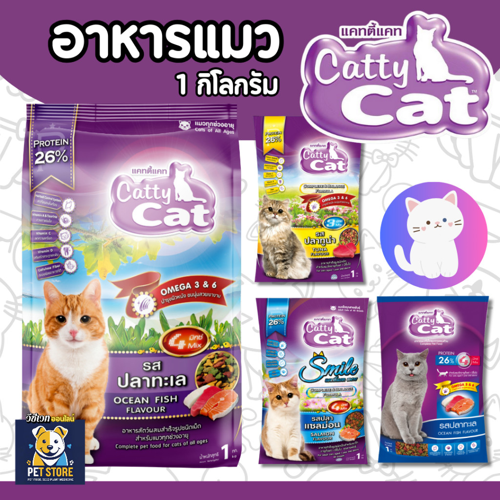 SN [1 kg][4แบบ] อาหารแมว Catty cat ถุงโรงงาน รสปลาทะเล 1 กก. Bokdok