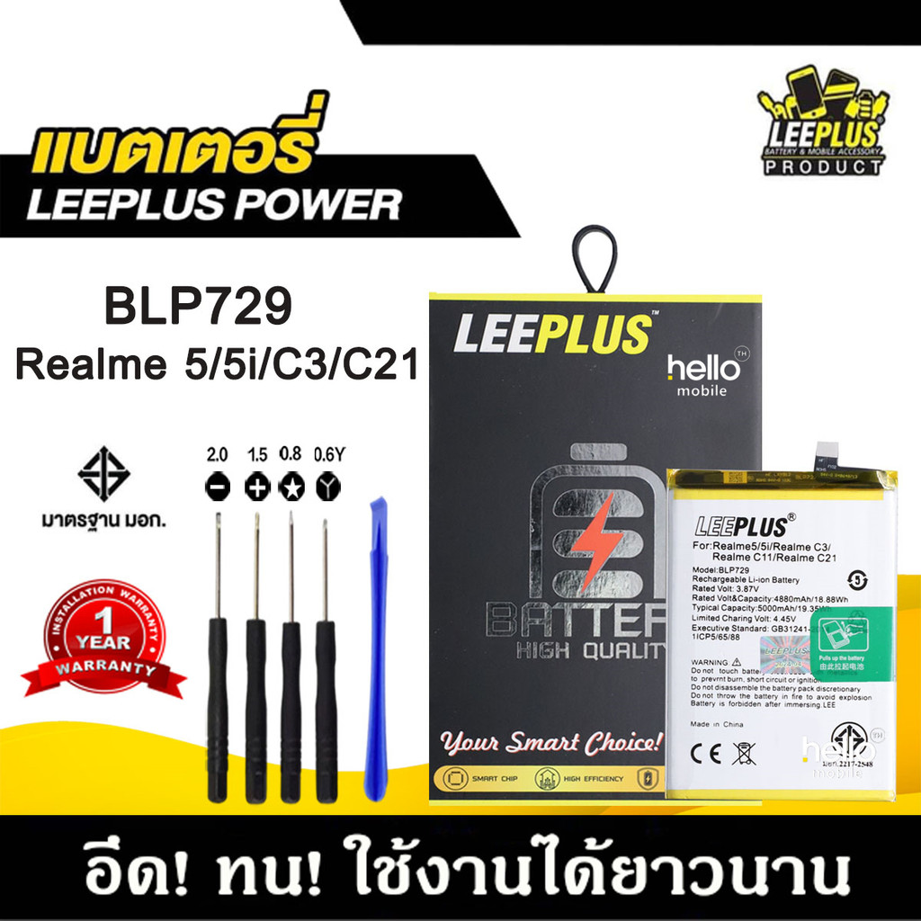 แบตเตอรี่ Realme5 5i C3 C20 C21 C21Y BLP729 BATTERY  C3 C20 C21 C21Y BLP729 แบตคุณภาพสูง มีมอก รับประกัน1ปี แถมชุดไขควง