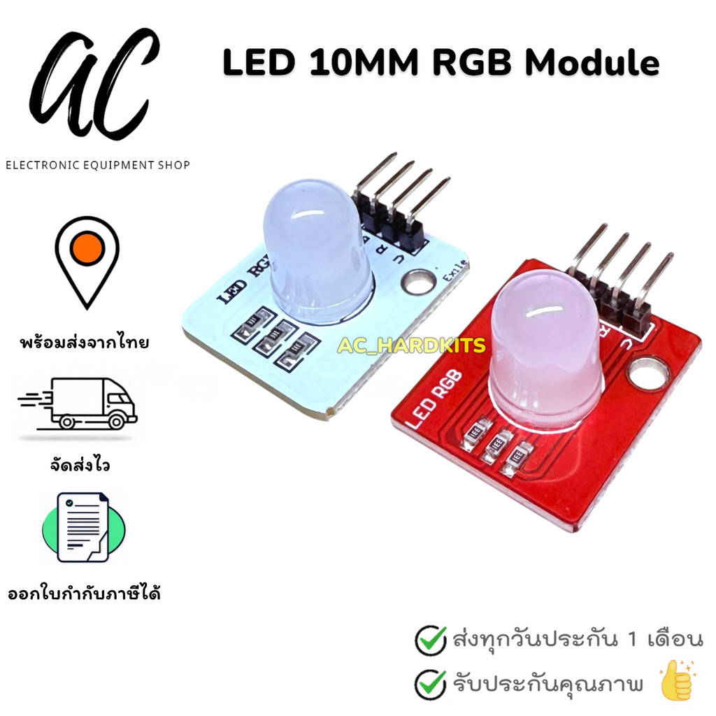 โมดูล LED 10MM RGB Module Light Emitting Diode