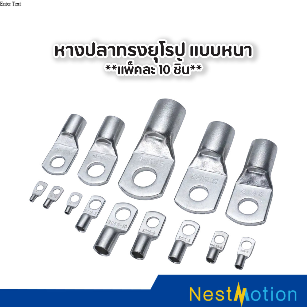 [10 ชิ้น/แพ็ก] หางปลาแบบแหวนไมโครโฟน SC6-6,SC6-8,SC10-8,SC16-8,SC25-8,SC35-8 | หางปลาขอบตัด หนาทรงยุโรป