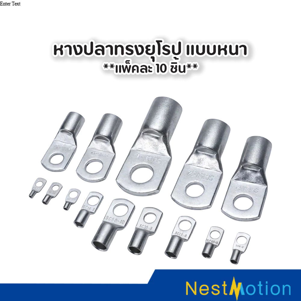 [10 ชิ้น/แพ็ก] หางปลาแบบแหวนไมโครโฟน SC6-6,SC6-8,SC10-8,SC16-8,SC25-8,SC35-8 | หางปลาขอบตัด หนาทรงยุโรป