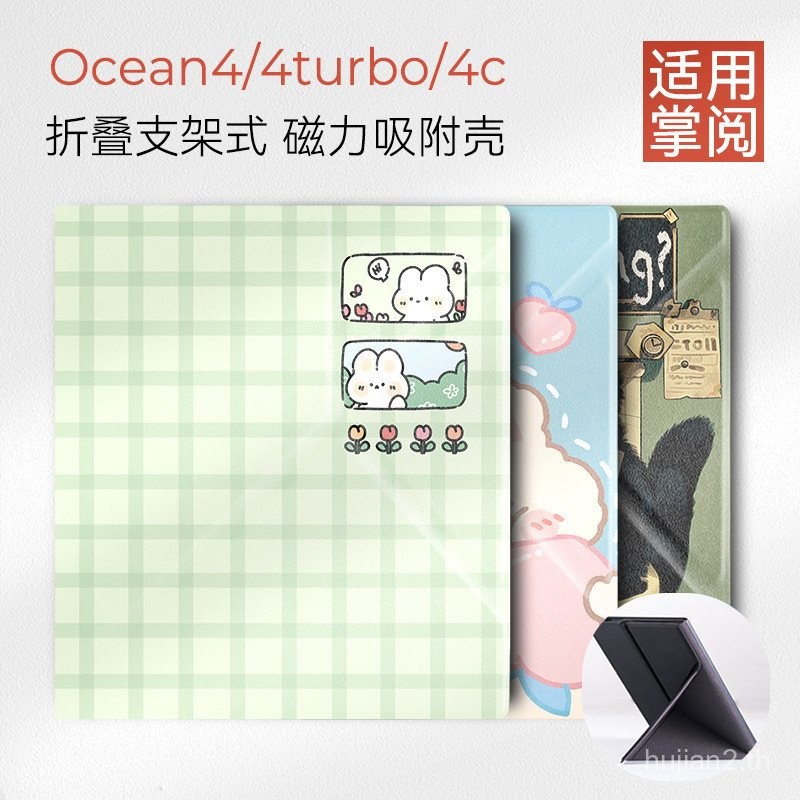 กระเป๋าแม่เหล็กสำหรับ iReader Ocean4/Ocean4 C/Ocean4 turbo/Ocean3 ขนาด 7 นิ้ว [จัดส่งในวันเดียวกัน]